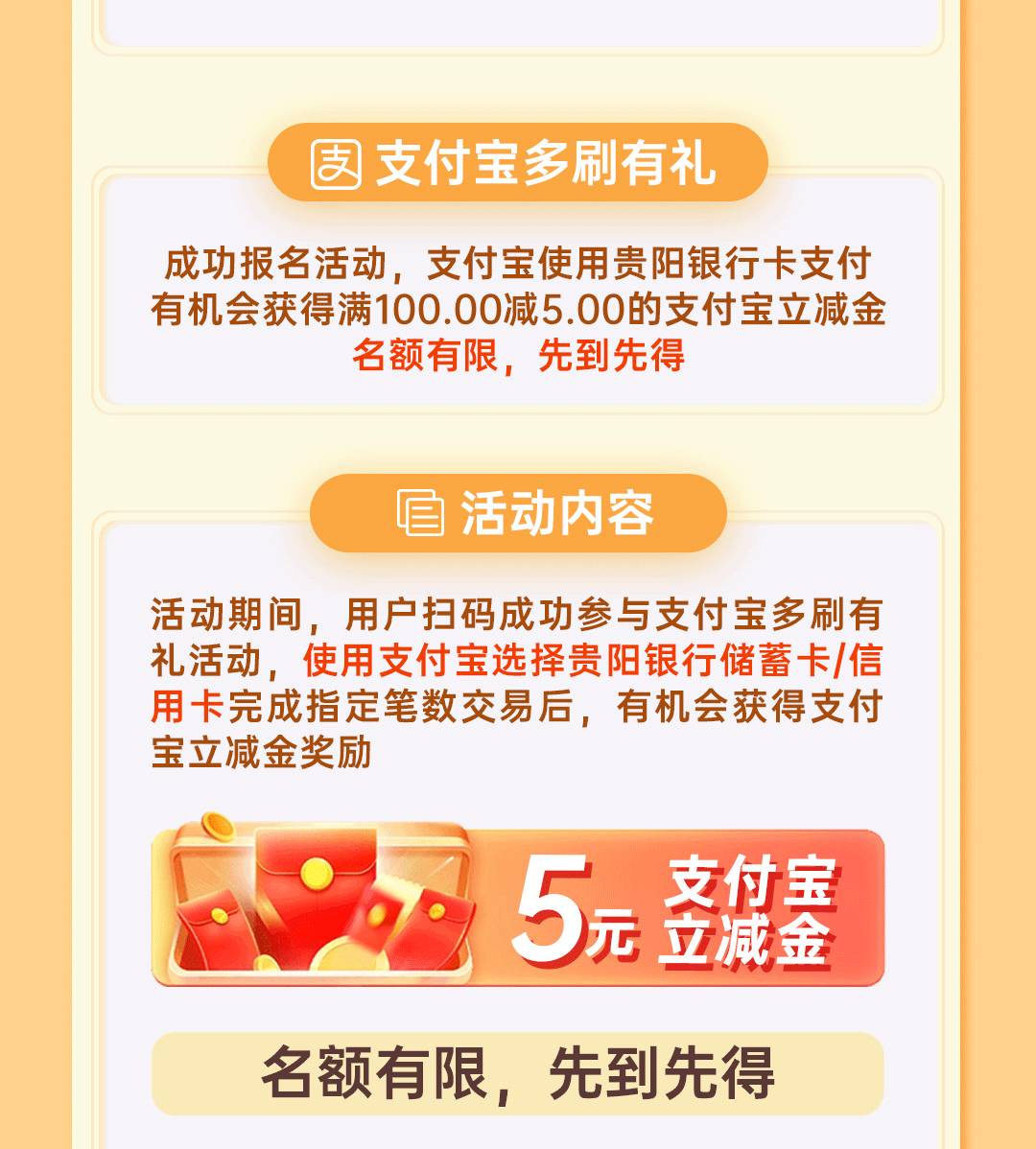贵阳银行月月刷5元立减金



支付宝绑定贵阳YHK，扫码参与
满100-5
8 / 作者:卡羊线报 / 