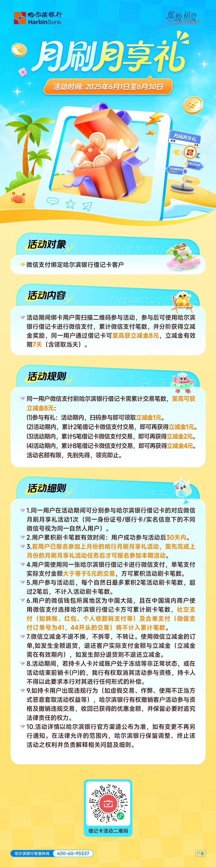 哈行月月刷8元立减金


微信钱包绑定哈尔滨YHK，扫码参与
4 / 作者:卡羊线报 / 