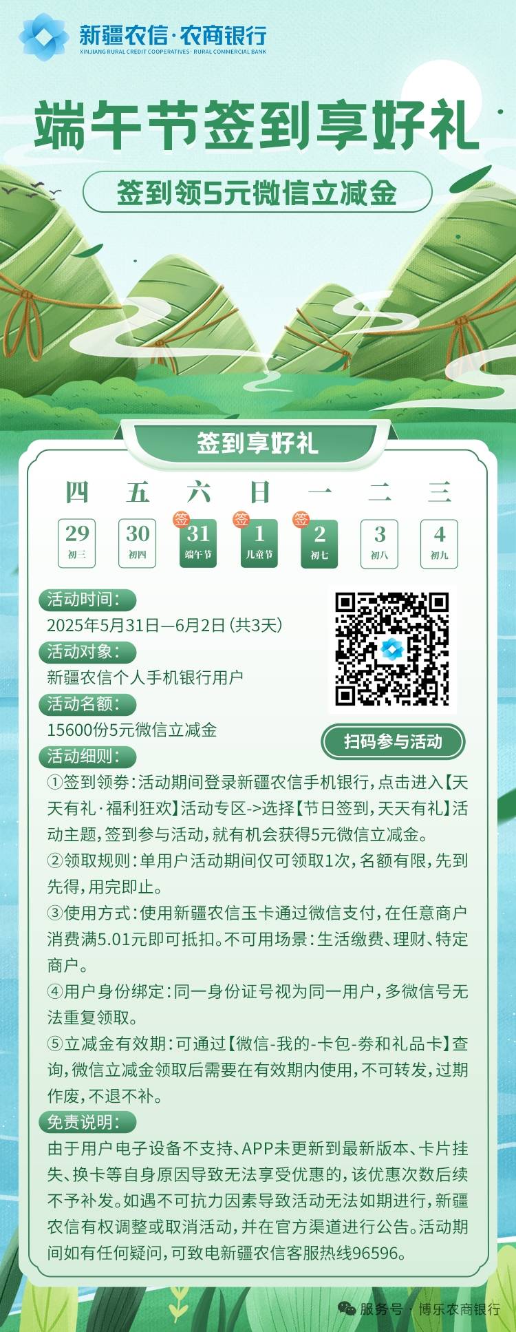 新疆农信签到领26元立减金
6月是新疆春节【古尔邦节】叠加端午节

和月月签到，合计领35 / 作者:卡羊线报 / 