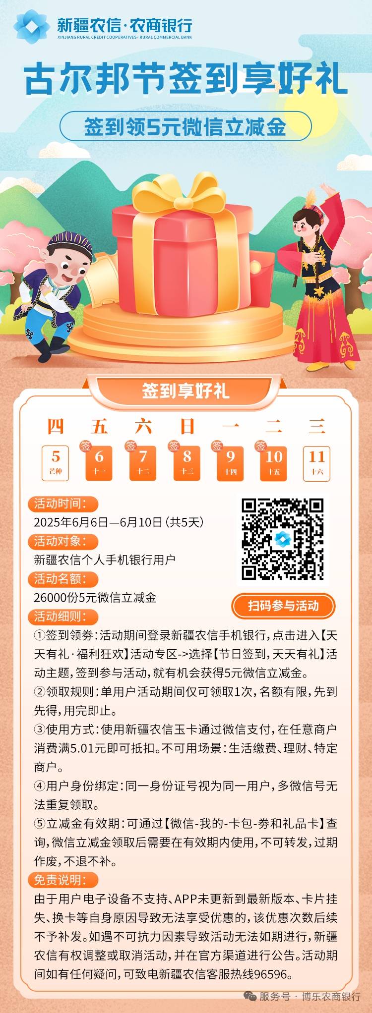 新疆农信签到领26元立减金
6月是新疆春节【古尔邦节】叠加端午节

和月月签到，合计领94 / 作者:卡羊线报 / 