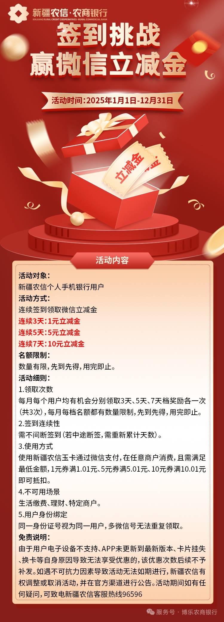 新疆农信签到领26元立减金
6月是新疆春节【古尔邦节】叠加端午节

和月月签到，合计领100 / 作者:卡羊线报 / 