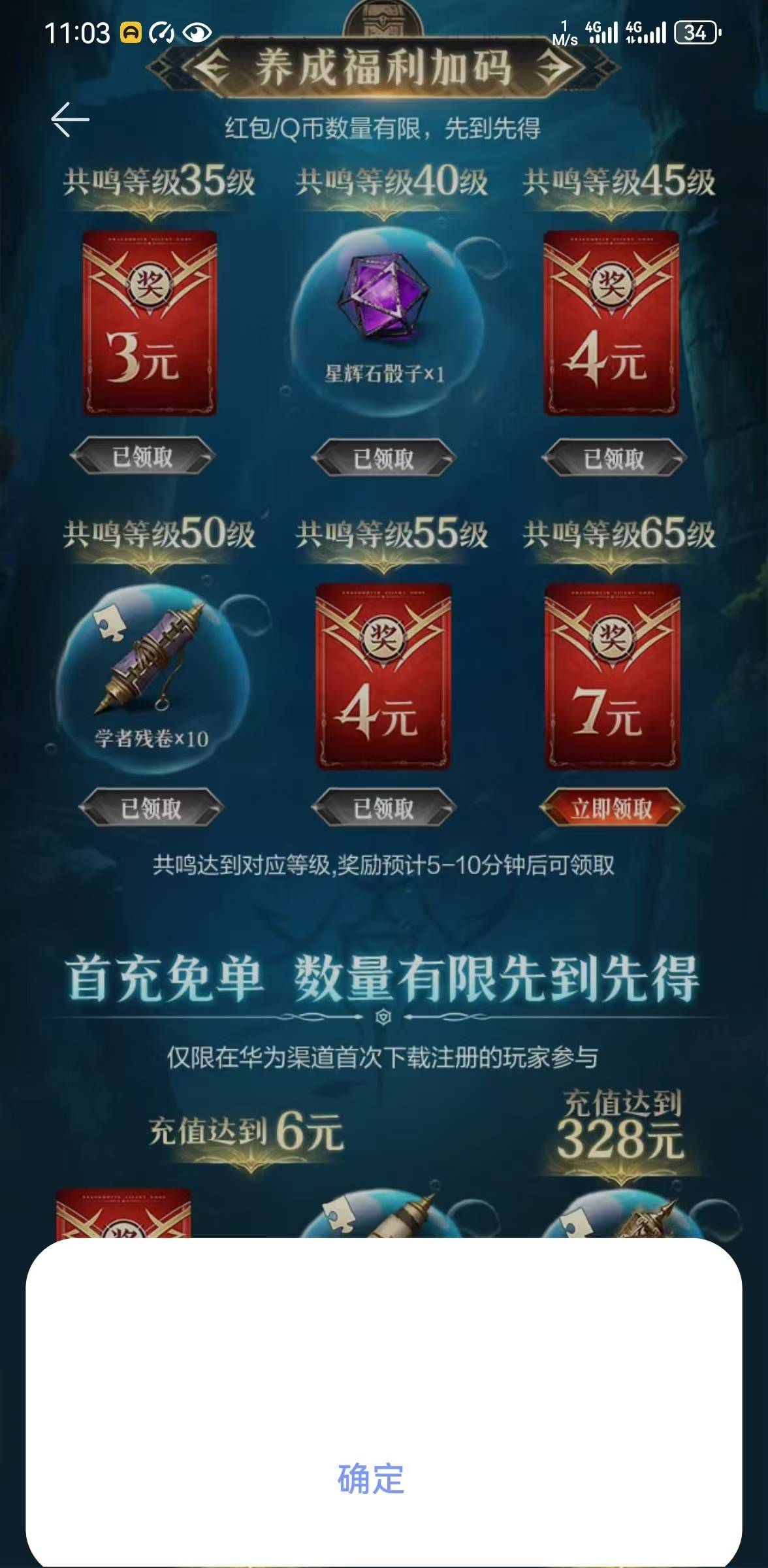 龙息华为65级是不是也没了，领取白屏

62 / 作者:布莱恩梅 / 