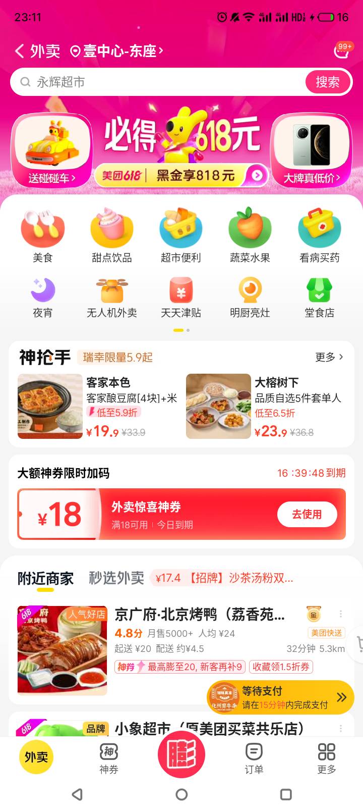 老哥们，这个美团外卖18，到底是今天到期还是16小时倒计时后？？？？？

72 / 作者:门西克 / 
