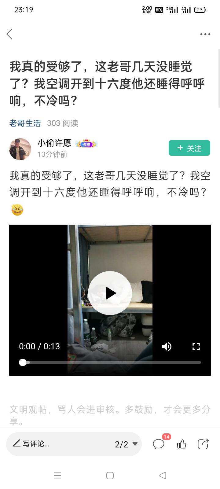 这种人做人真的没底线，明知别人没被子还故意把空调调那么低，都是挂b仔谁还没有困难17 / 作者:老号忘记密码了 / 