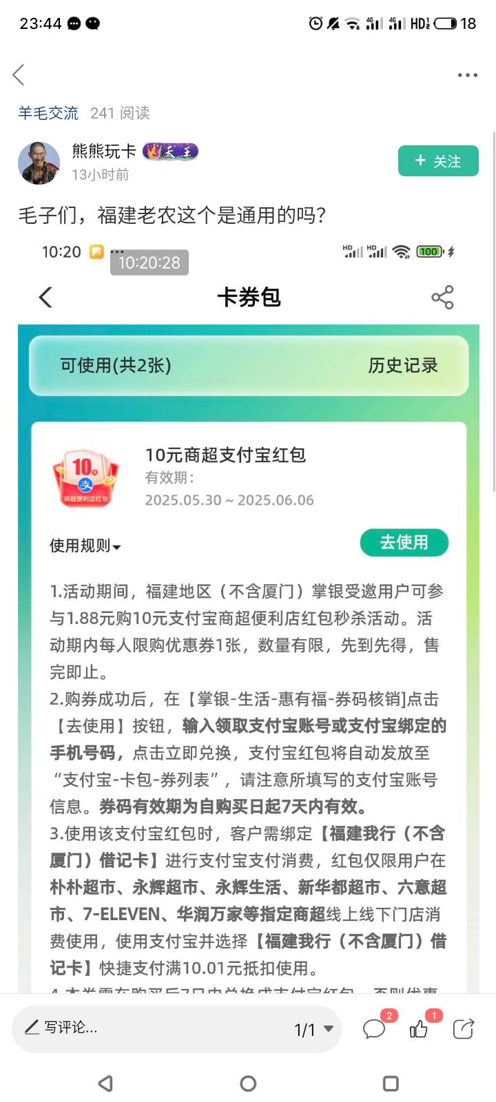 老哥们，才看今天的羊毛，这个福建农行10元优惠券还有吗？有的话我飞过去

90 / 作者:门西克 / 