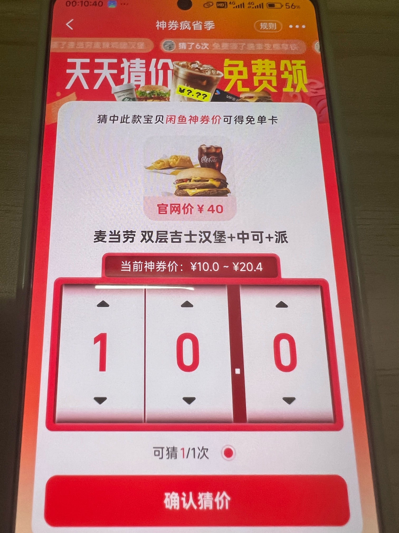 麦当劳双层吉士汉堡+中可+派，大概多少钱，猜价

80 / 作者:风雨sk / 