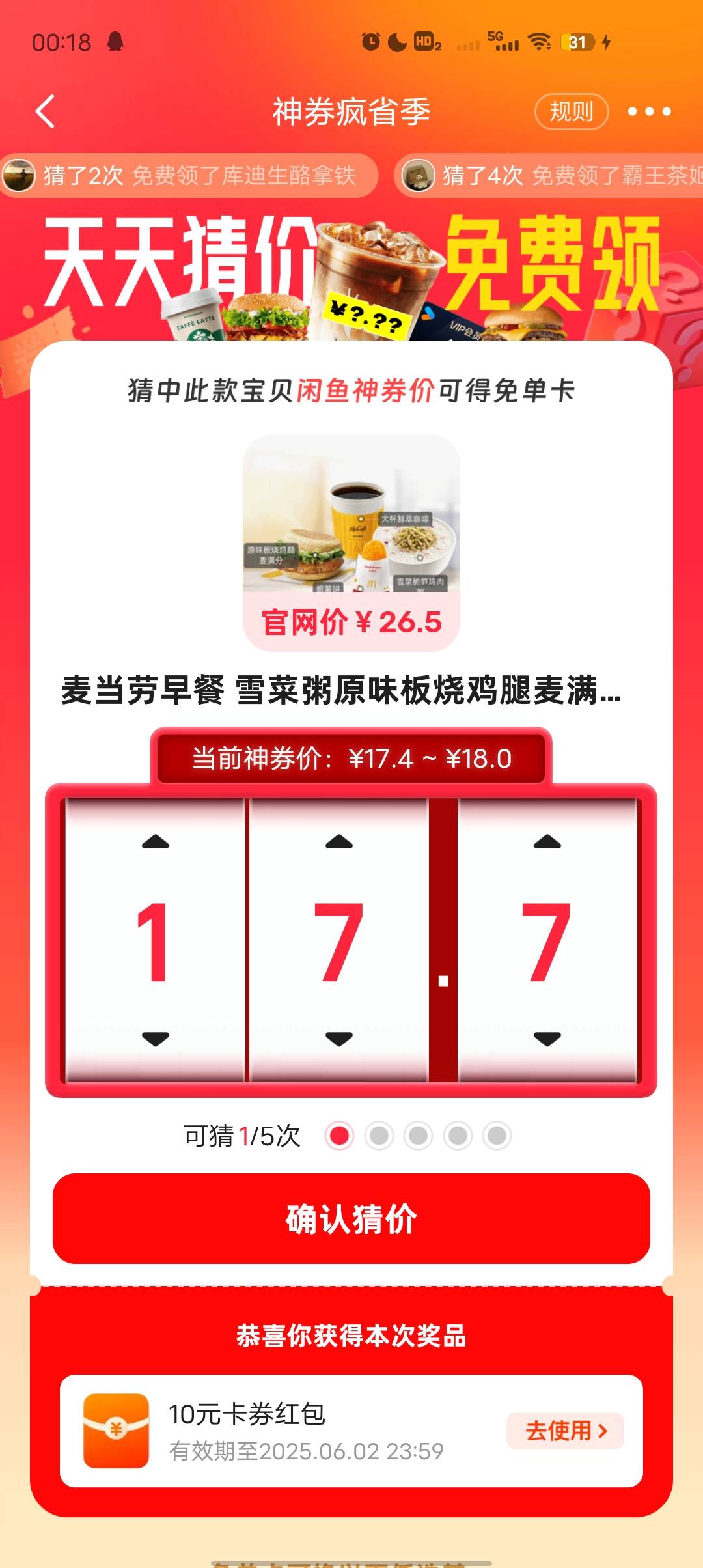 老哥们，麦当劳这雪菜粥是多少，答案不对，就一次机会了

77 / 作者:里叽叽叽 / 