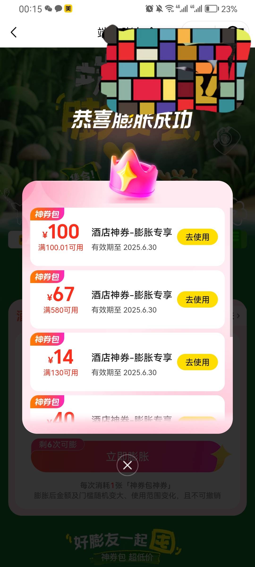 美团对我还行 中了四天了

93 / 作者:杏干 / 