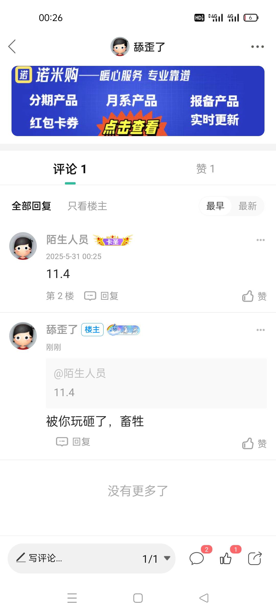 你自己也不知道就别x说，玩砸了

5 / 作者:舔歪了 / 