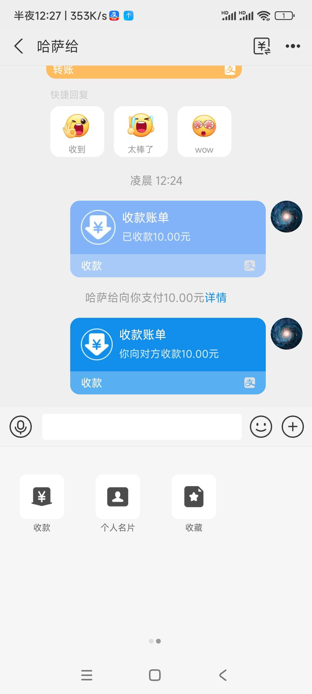 小号向大号发收款，中行有两次立减，全国的



16 / 作者:你这泼猴112 / 