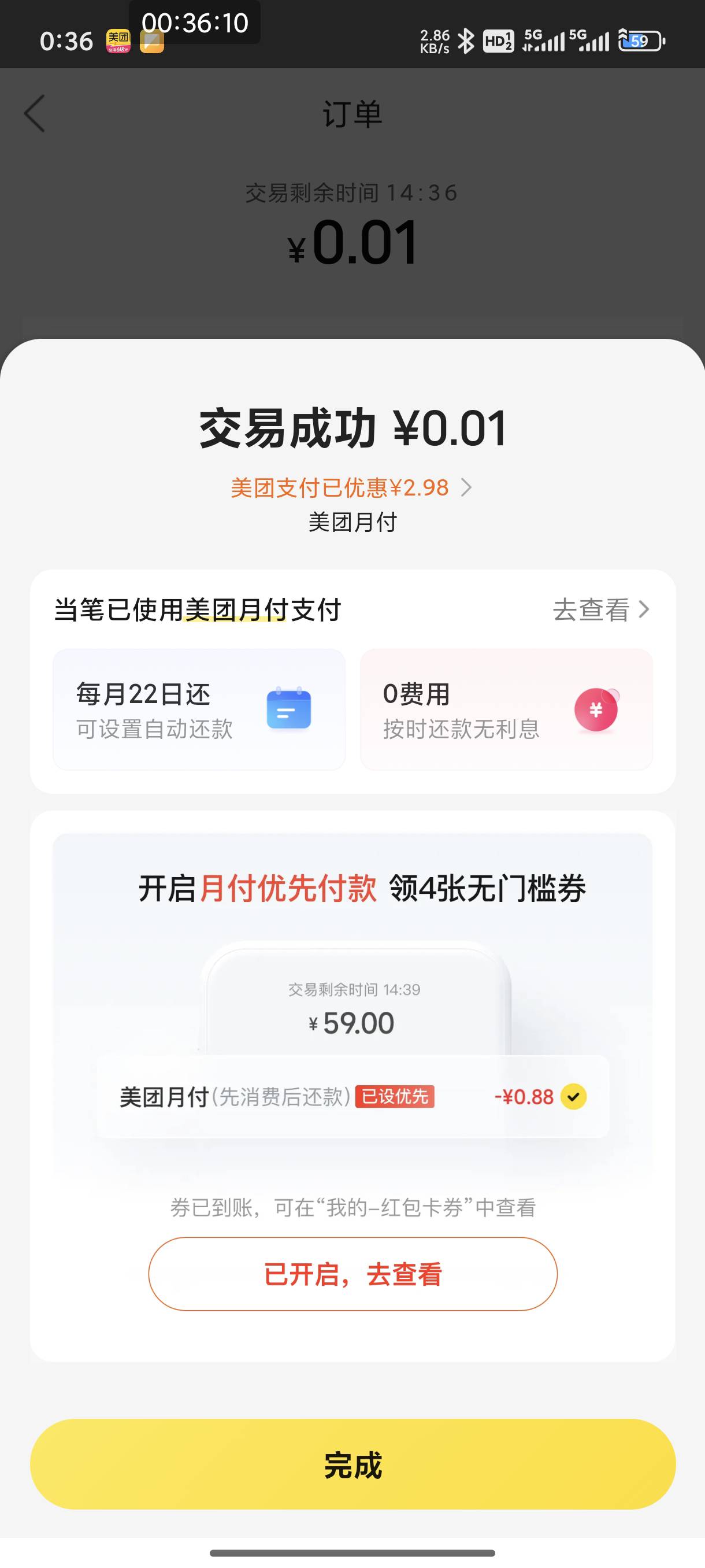 搞酒店券切号居然有个号能开通月付

85 / 作者:恭喜发财zy / 