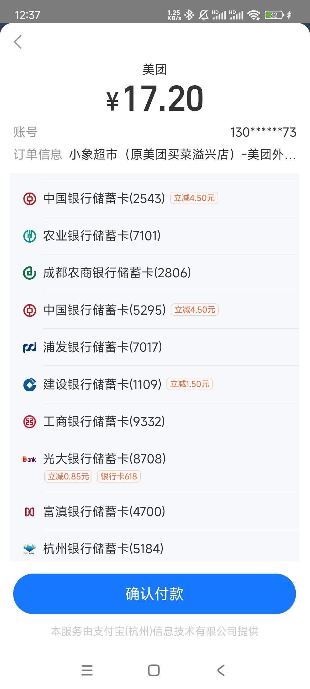 美团点外卖支付宝中行减4块多，我所有中行卡都减

55 / 作者:764 / 