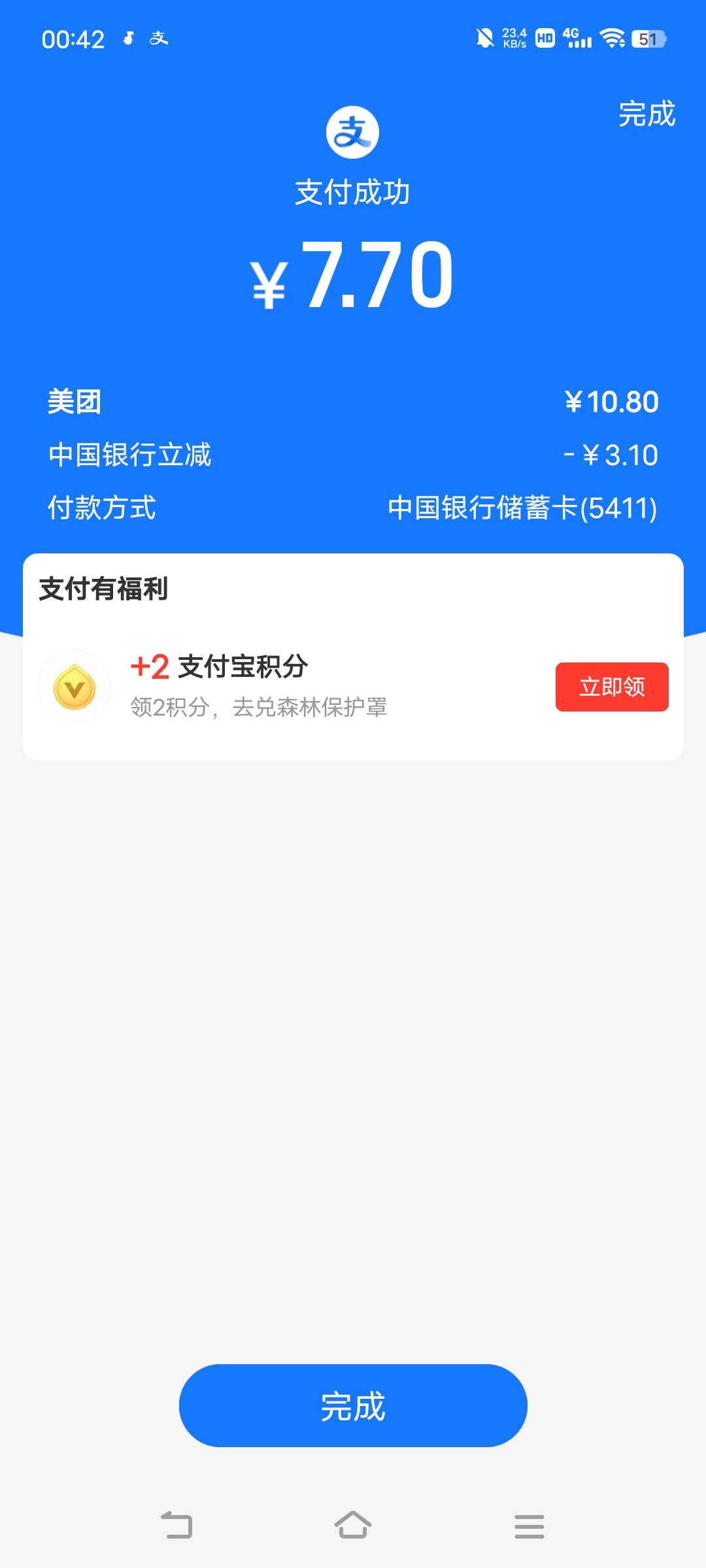 美团点外卖支付宝中行减4块多，我所有中行卡都减

14 / 作者:广东移动客服 / 