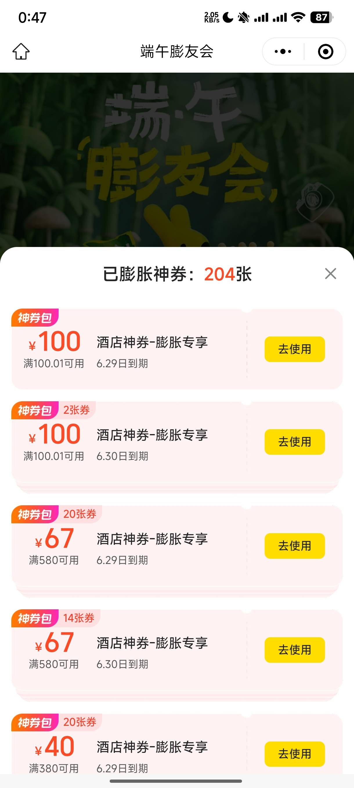 美团酒店一天真能中两次啊，一个券包的。

31 / 作者:风一样的男子你 / 