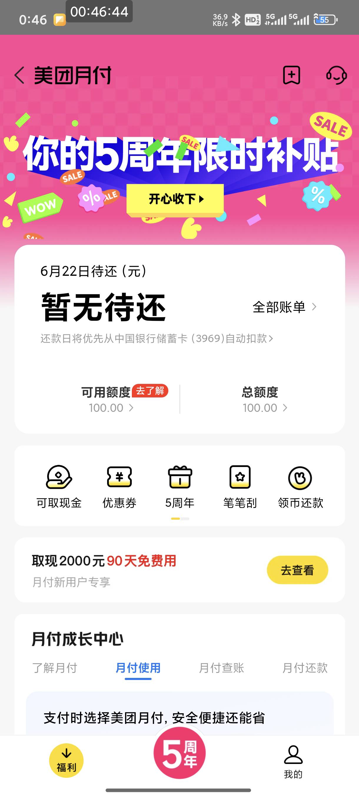 真大气，给100额度。。。这个跟花呗500一样，万年不会涨了吧

79 / 作者:恭喜发财zy / 