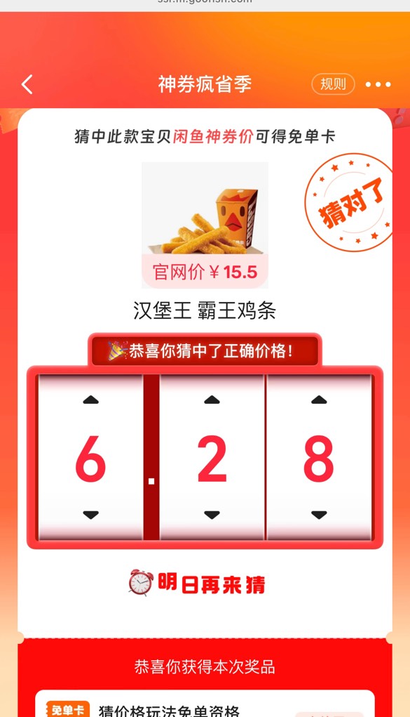 汉堡王 霸王鸡条6.28

50 / 作者:泸州老吊 / 