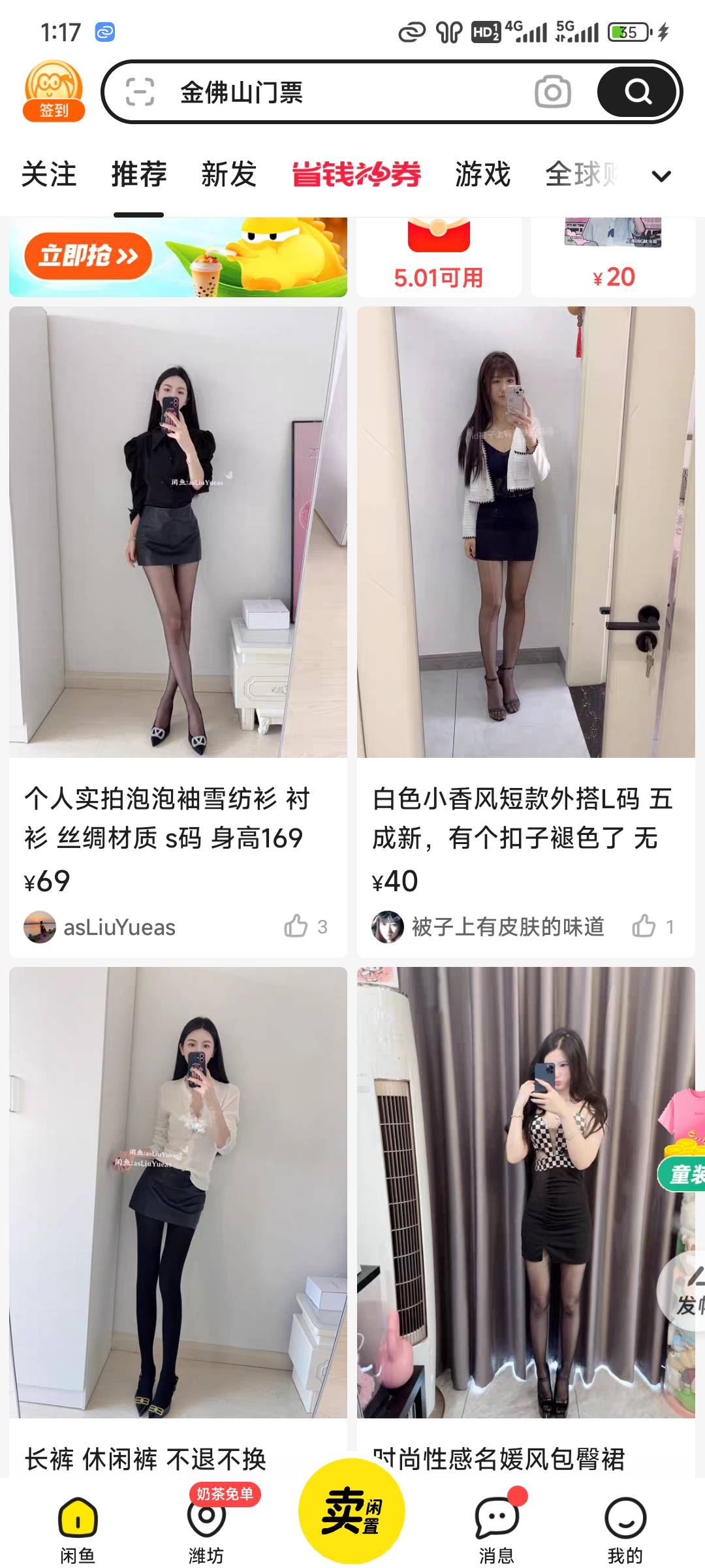 打开闲鱼都是这些服了

52 / 作者:北方游游k / 