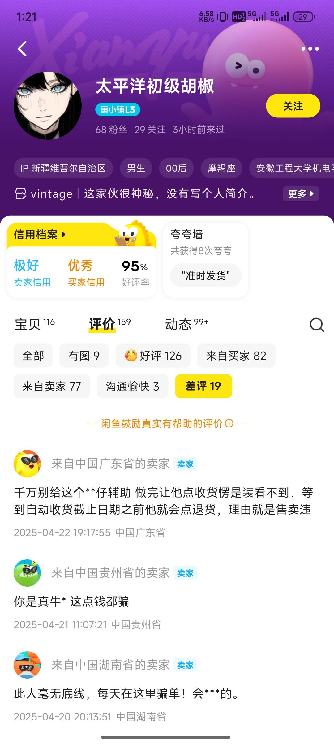 这小可爱拖到自动收货了，他当时被封号哈哈哈


44 / 作者:小鬼老头 / 