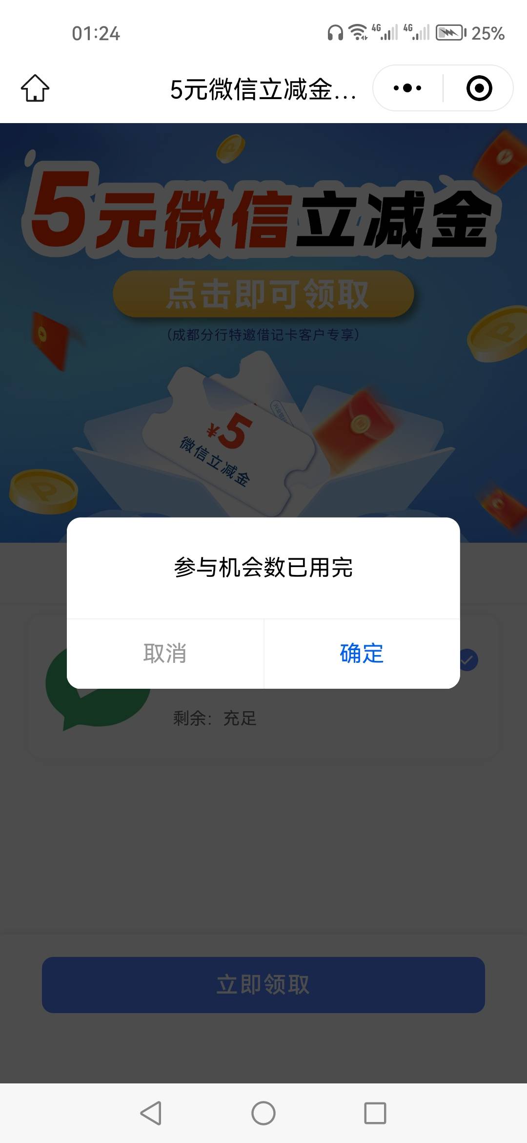 领了俩个，再换号换V就这个提示，哪操作错误了

7 / 作者:顺其自然135 / 