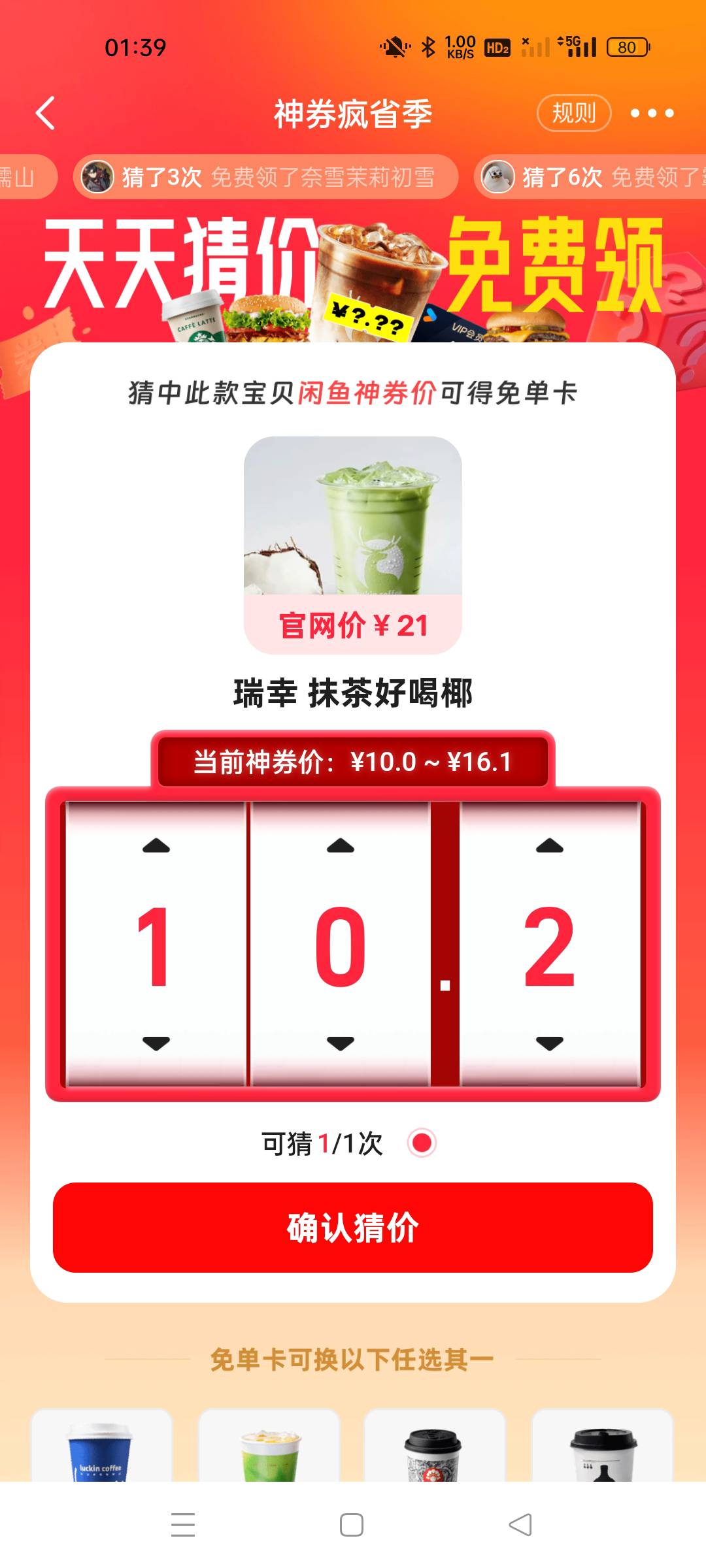 这个瑞幸 抹茶好喝椰有老哥知道多少吗

59 / 作者:随心586 / 
