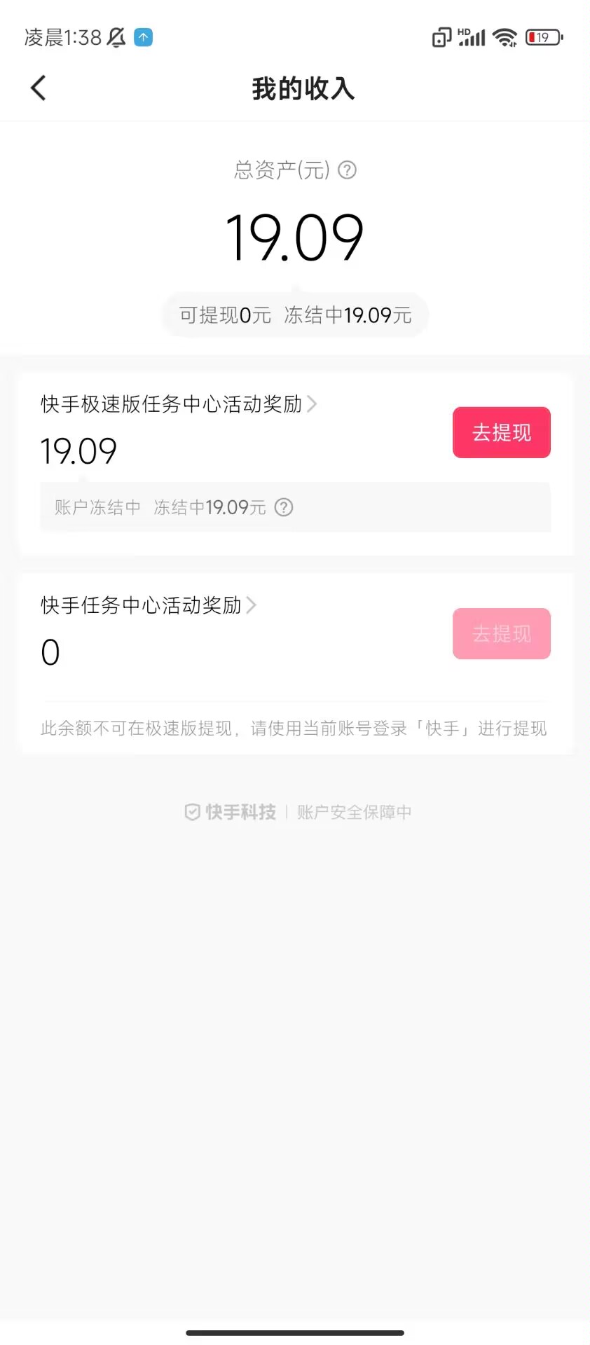 快手头一次遇到这种情况，真服了，手机号也是自己，提了一次0.6就这样


41 / 作者:xxxgl / 