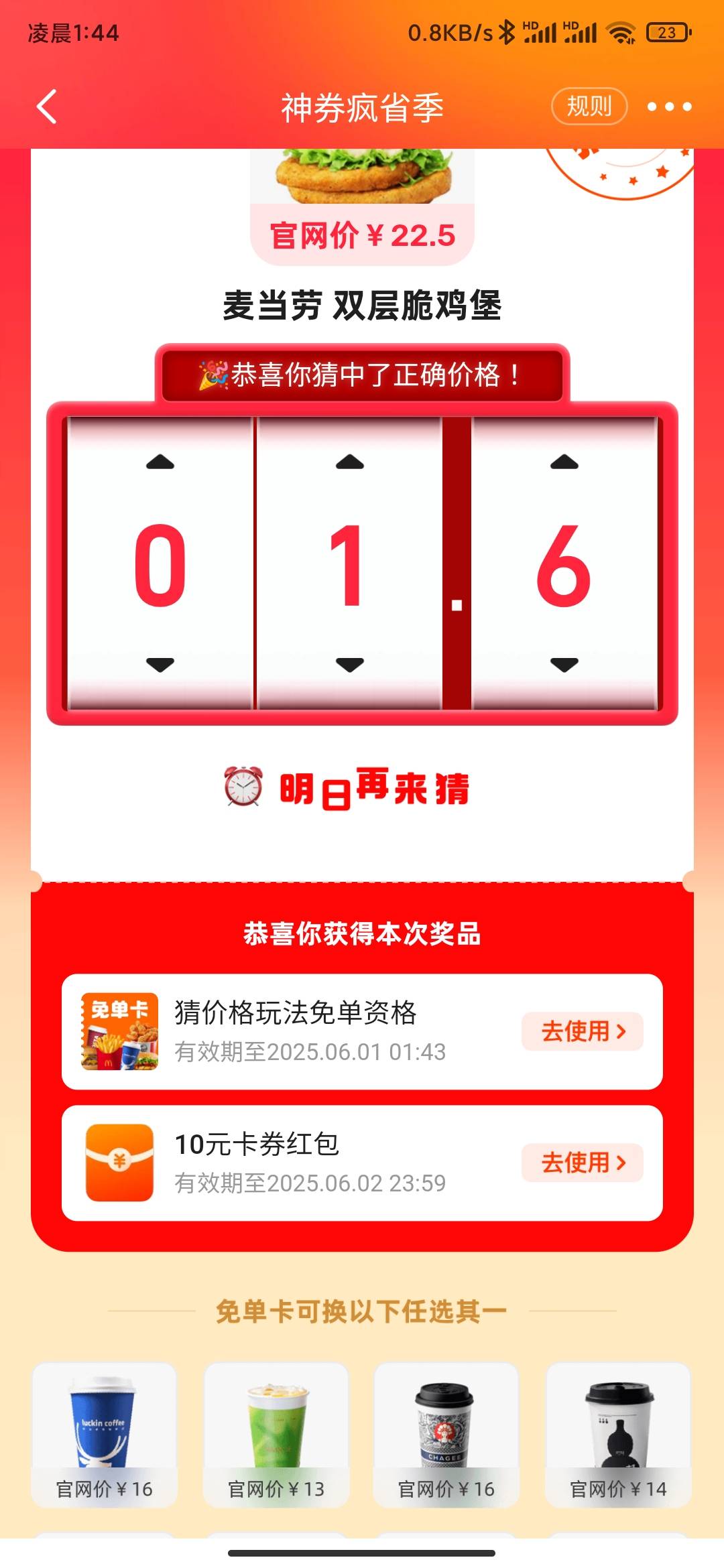 昨天10元今天免单

6 / 作者:MercyMei / 