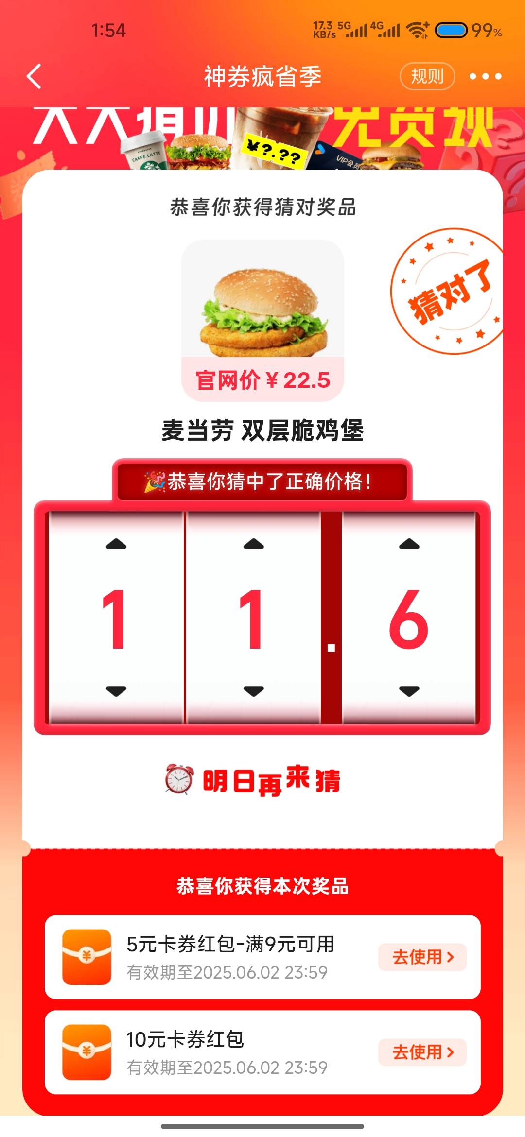 麦当劳双层脆鸡堡11.6，昨天10今天5

77 / 作者:成功叽叽咕咕 / 