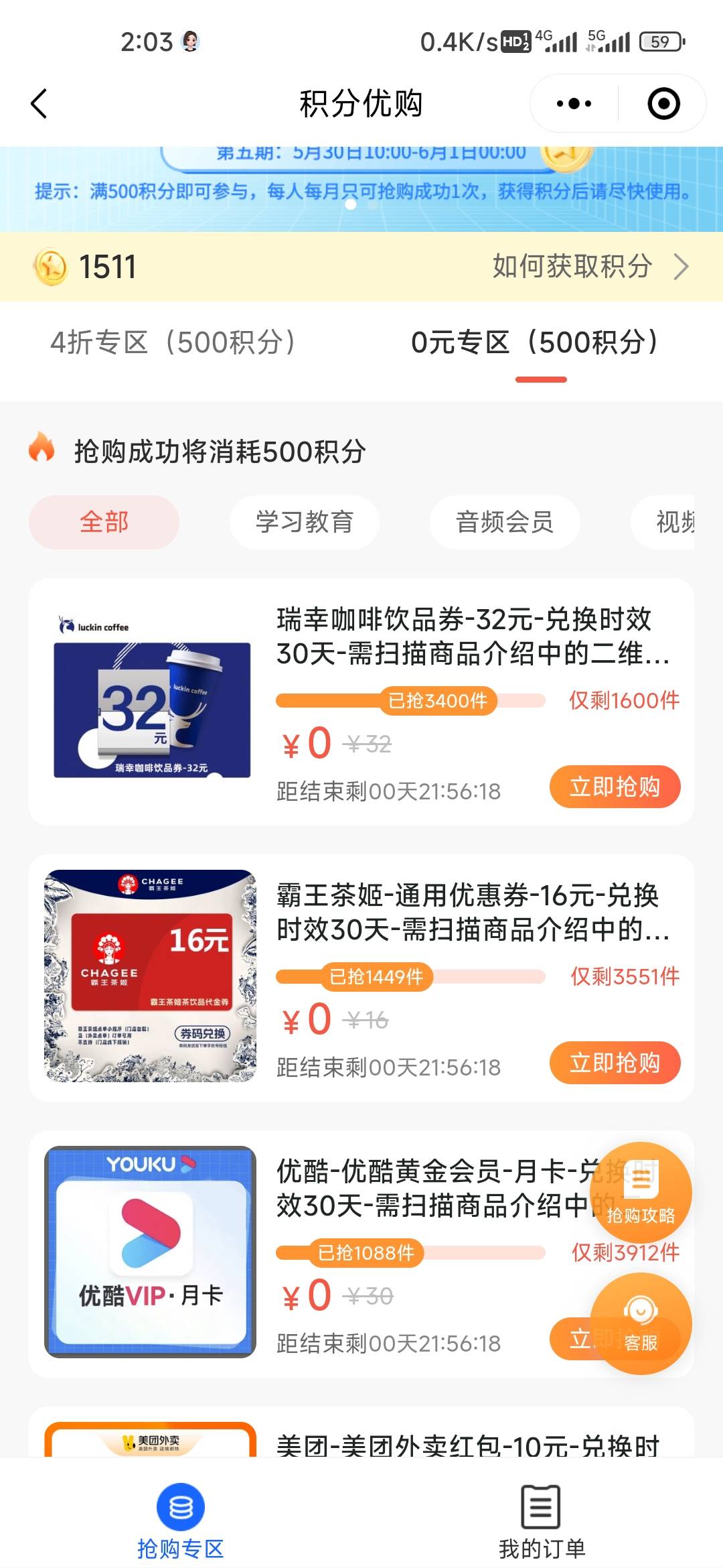 还剩那么多，一月只能抢一次还不如以前优惠劵好

11 / 作者:孤独成瘾888 / 