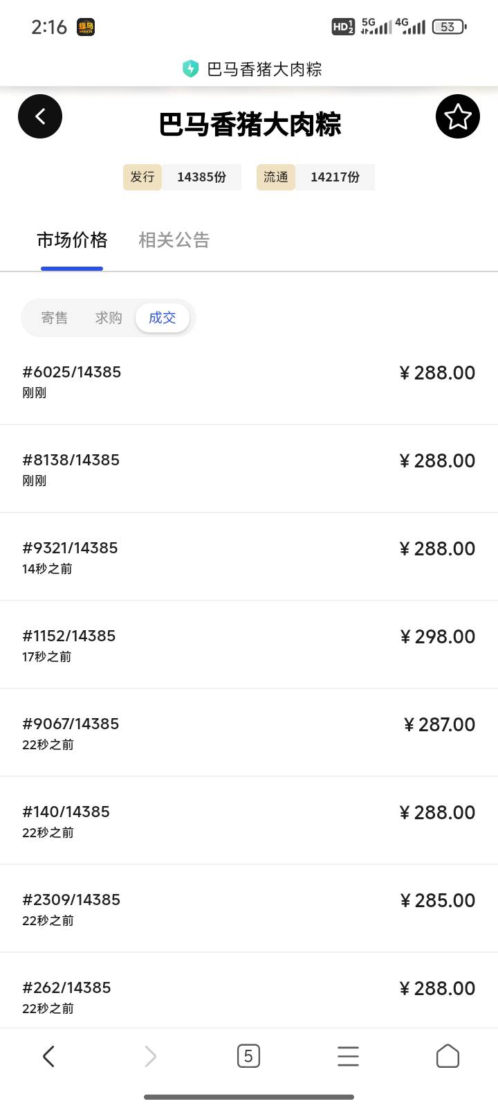 9.9买的彻底疯了。标对ib礼盒


2 / 作者:送葬的芙蓉王 / 