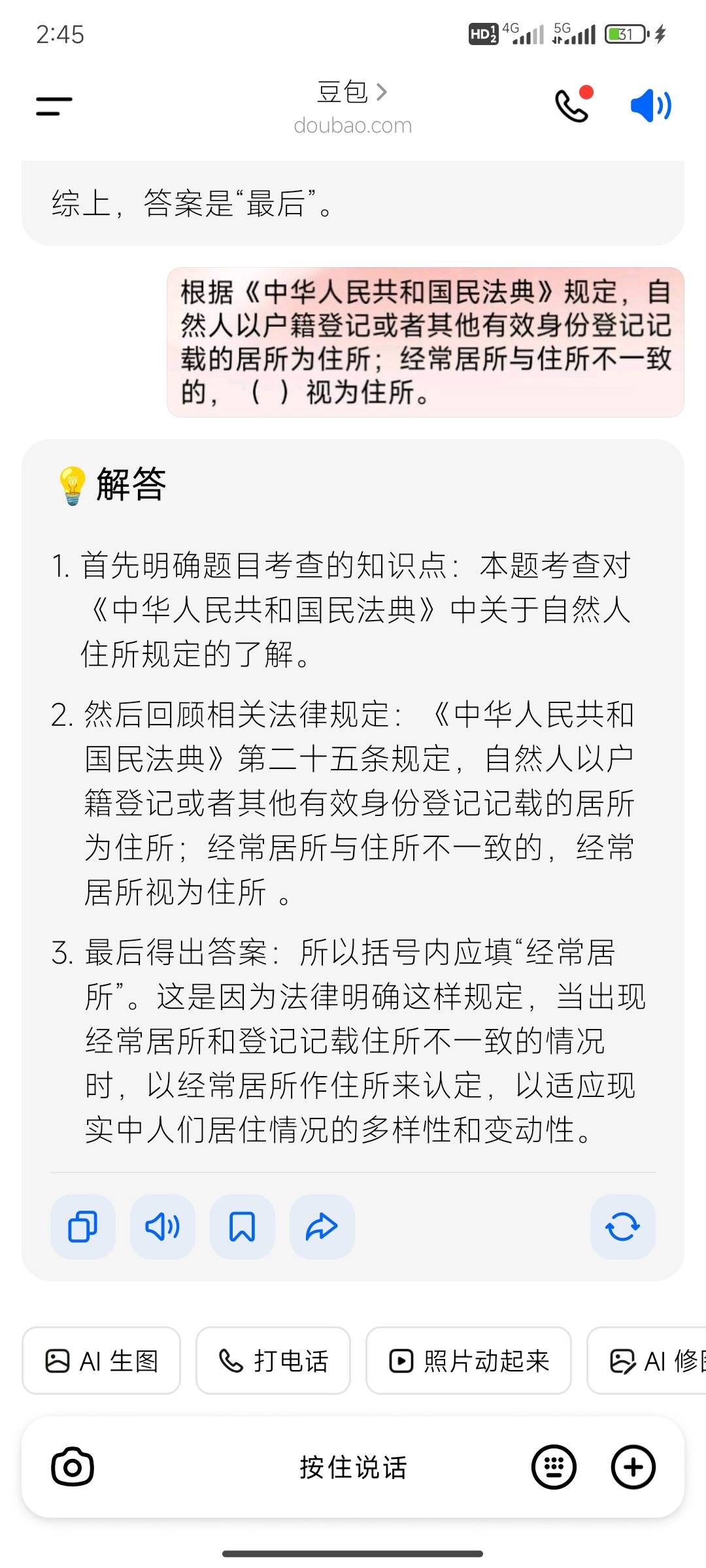 凡客8中3个1，没劲想玩的不会答题的截图发豆包就行


94 / 作者:崔行舟 / 