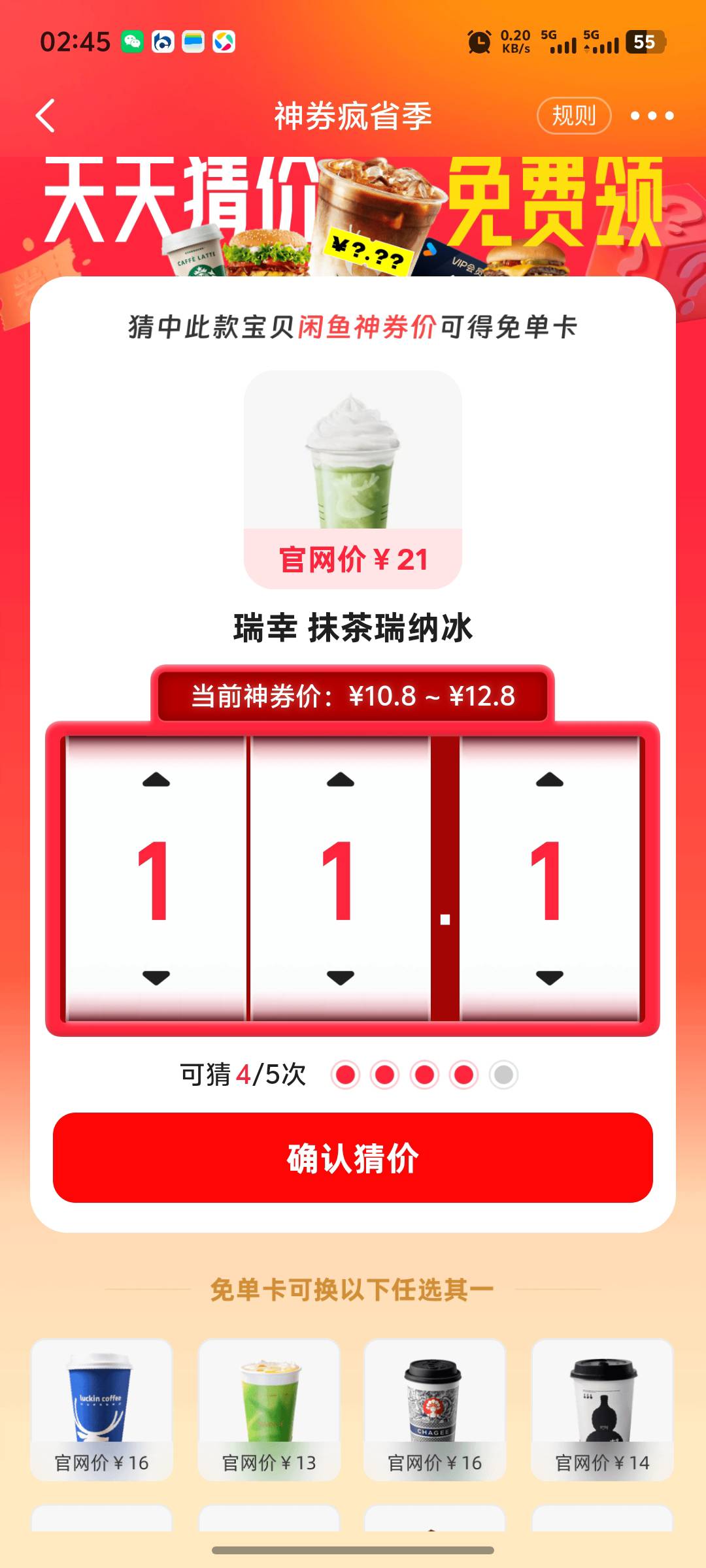 瑞幸抹茶瑞纳冰这是啥价格，老哥们

84 / 作者:柚柚777 / 