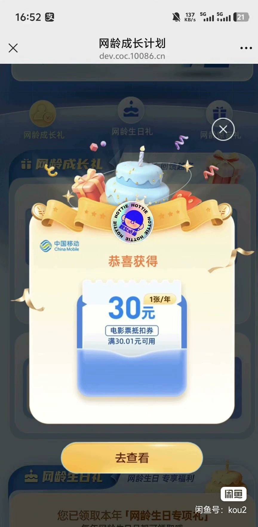 2张移动网龄30电影卷，一起35出。

33 / 作者:kou2 / 