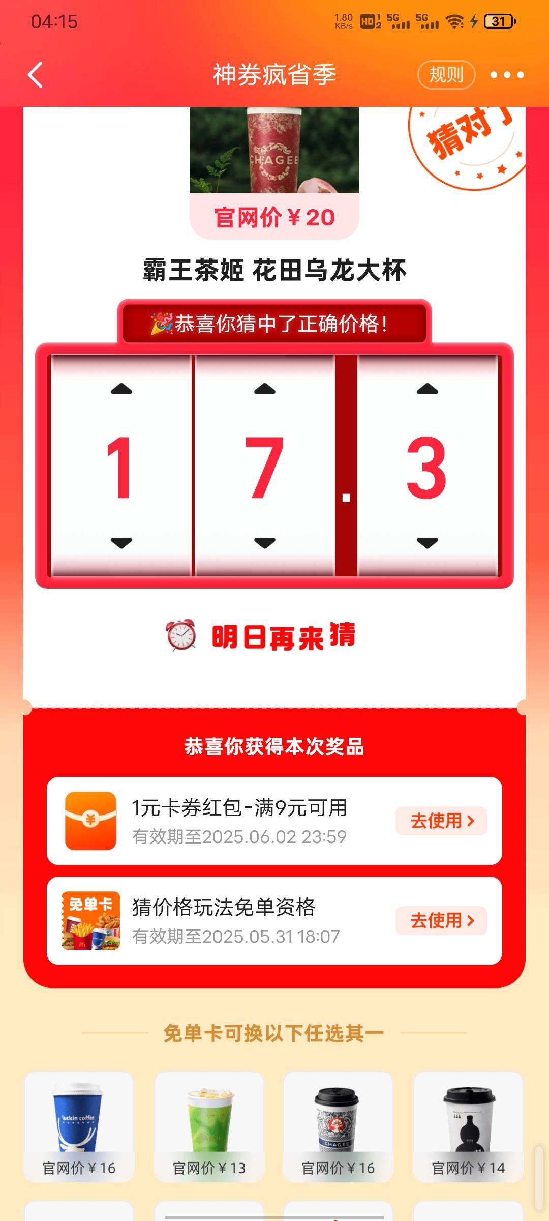 兄弟们我这是抽到免单了吗，为什么进去后还是要钱买


21 / 作者:刘pan / 