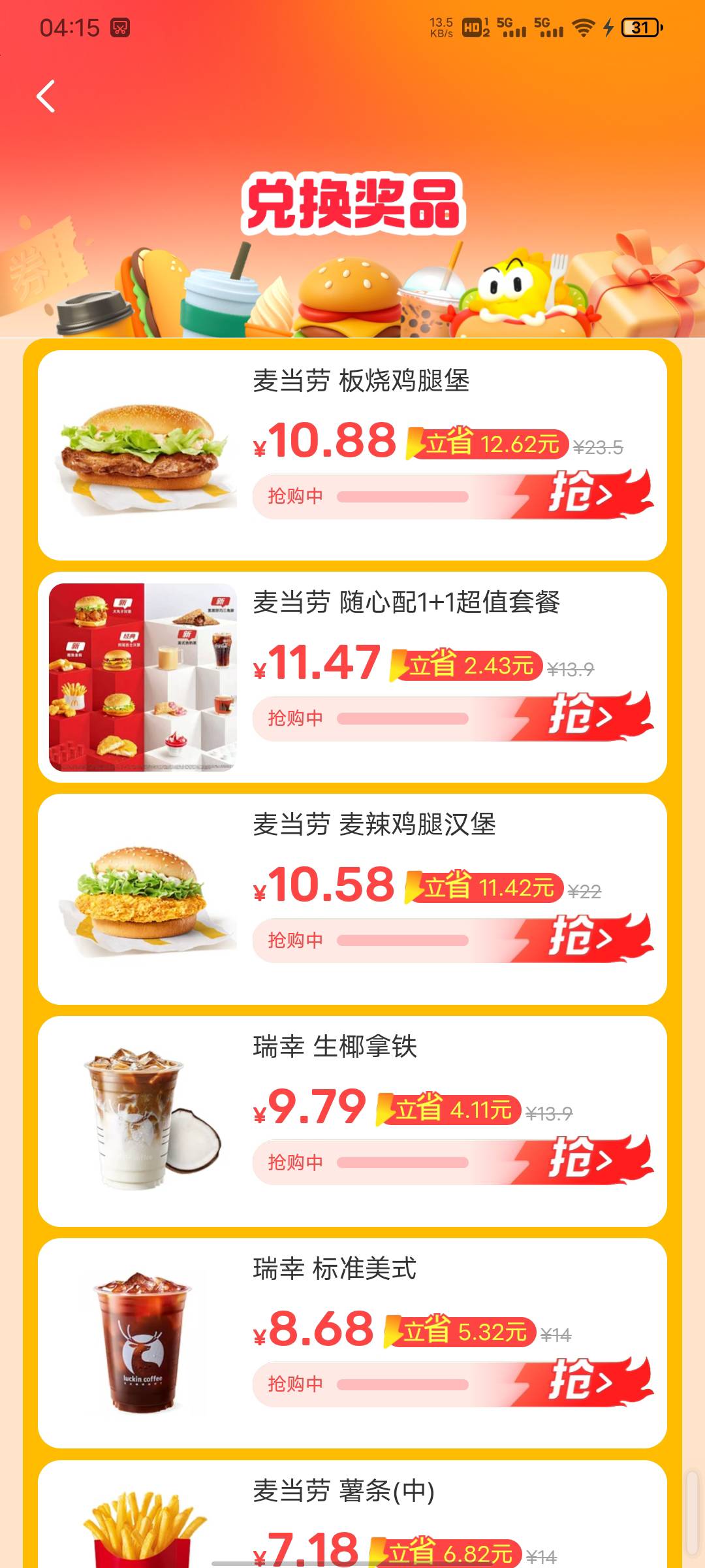 兄弟们我这是抽到免单了吗，为什么进去后还是要钱买


20 / 作者:刘pan / 