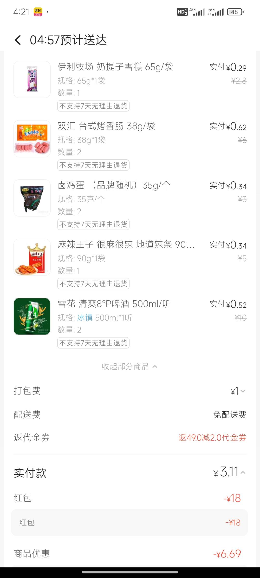 肚肚打雷了 挂壁套餐整上，大半夜的别吐我口水哦，感谢



15 / 作者:崔行舟 / 