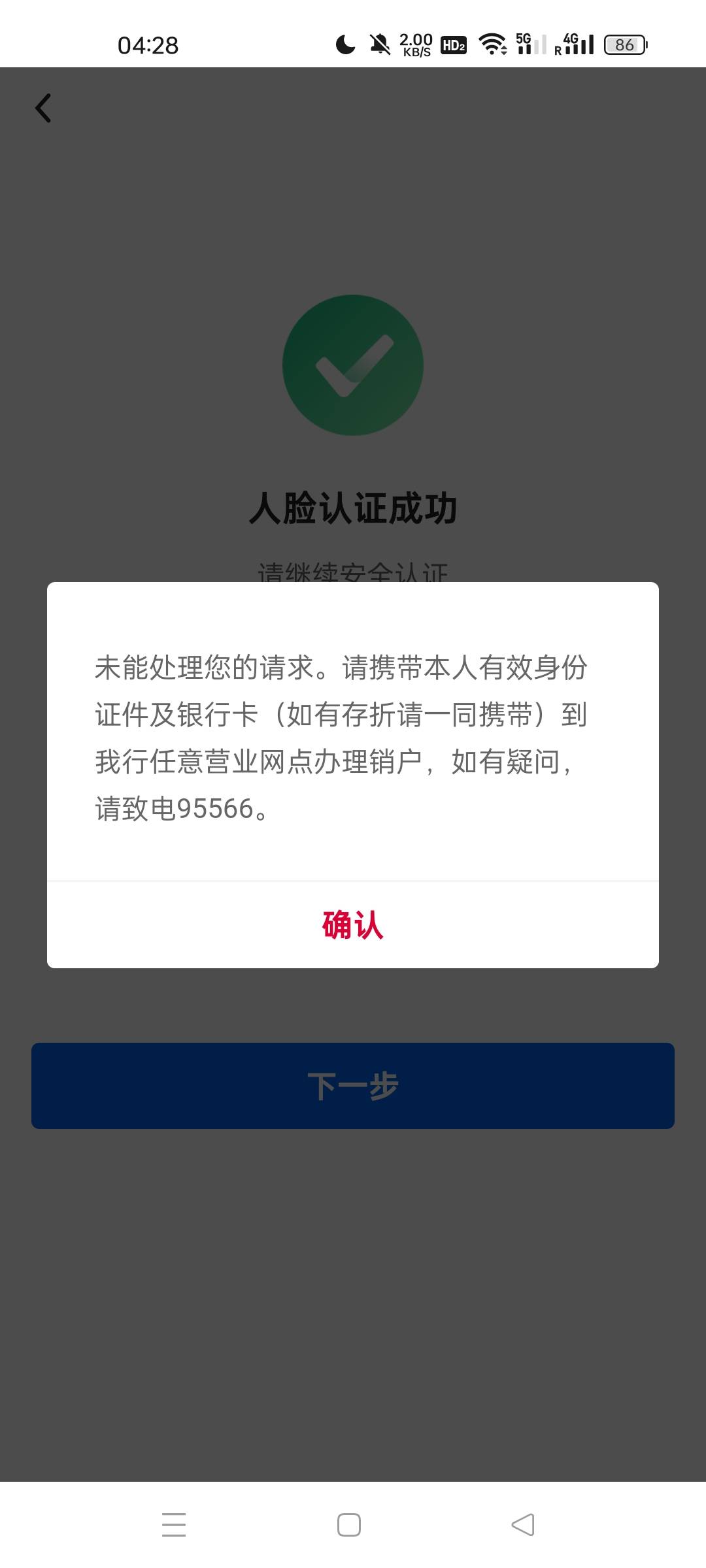 中行注销失败修复了嘛

41 / 作者:暮凉、浅 / 