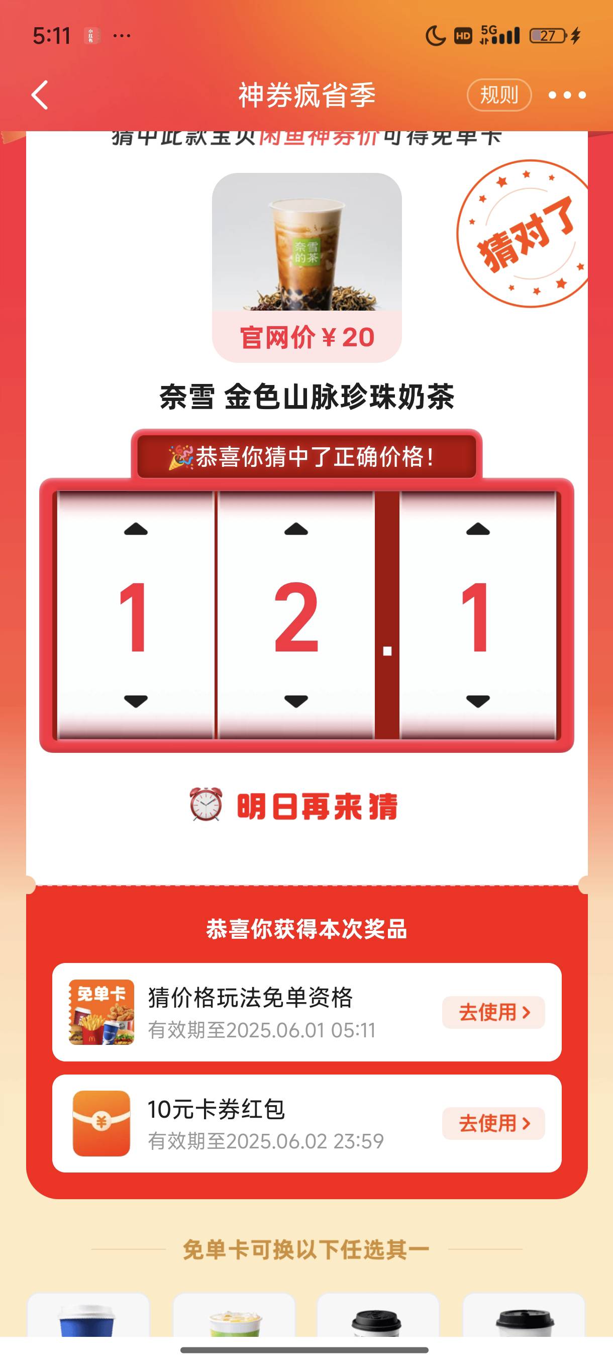 免单了，换那个最好啊

90 / 作者:梦留痕 / 