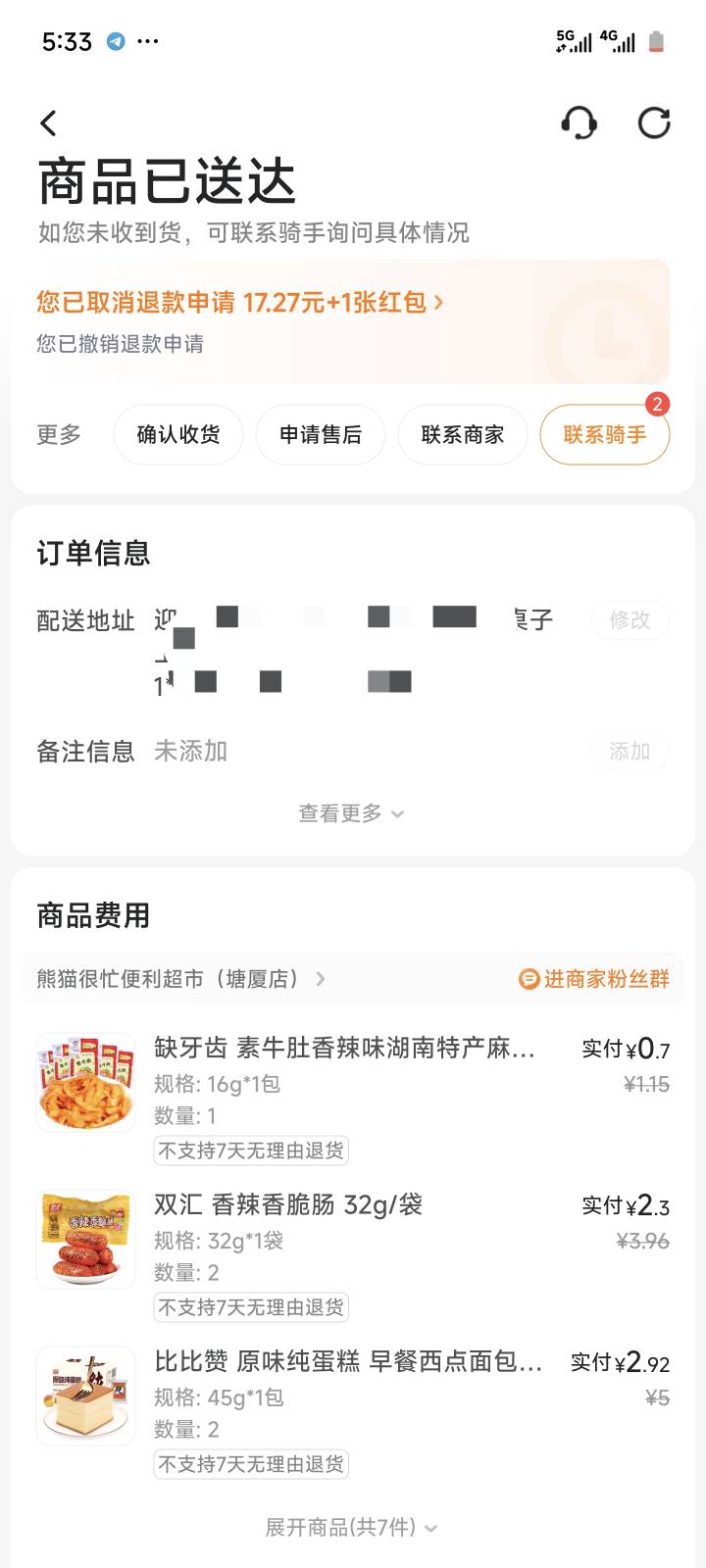 好无语，商家距离我300多米，下单七八分钟骑手拿到了越走越远，直接申请退款商家不理87 / 作者:微弱的妹妹 / 