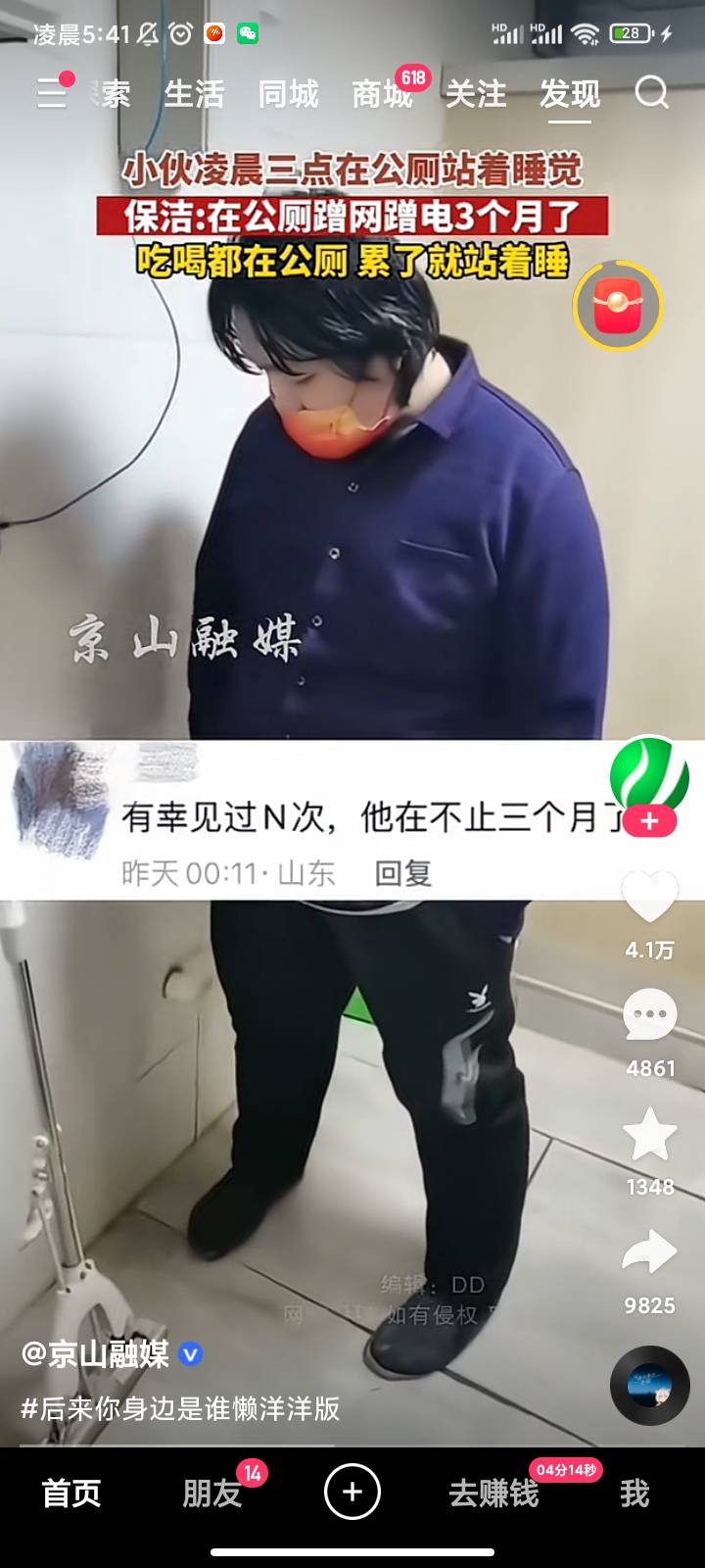 那个老哥这么nb站着睡

64 / 作者:你的女朋友真棒 / 