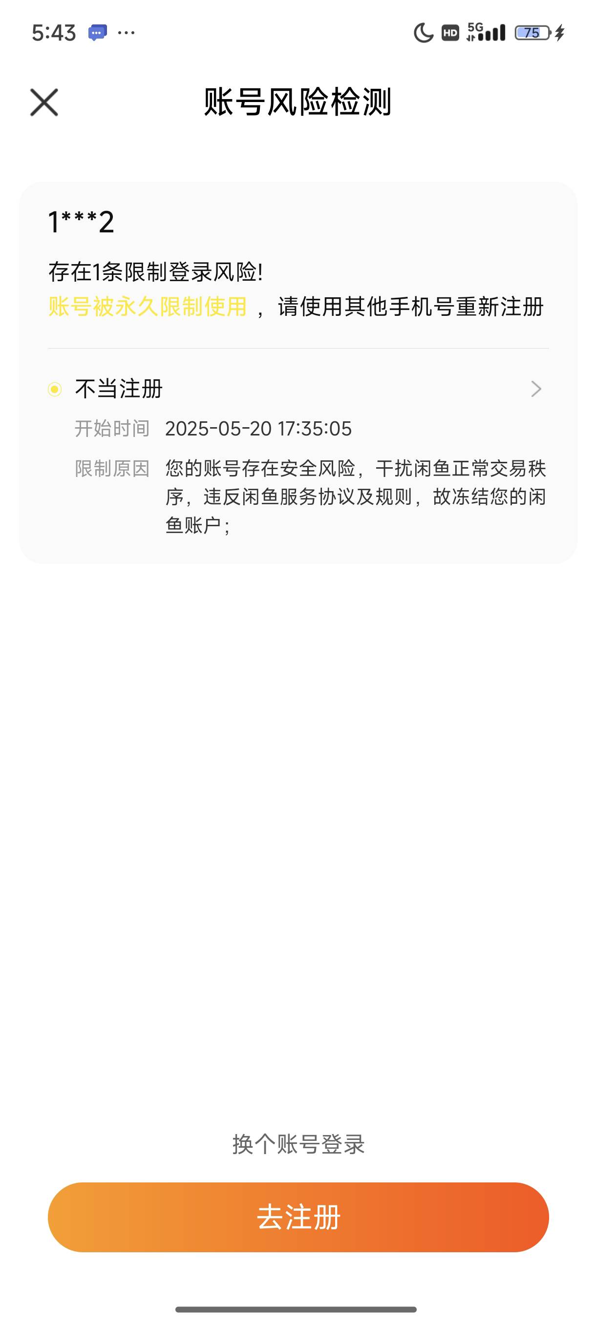 闲鱼这样有没有解决办法，主要是这个号绑定了支付宝，需要解绑支付宝

100 / 作者:雾绕空山a / 