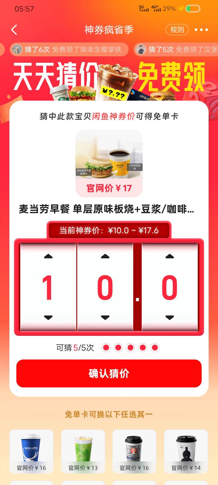 香草拿铁多少啊 13.2不对

36 / 作者:红尘烟雨醉相思 / 