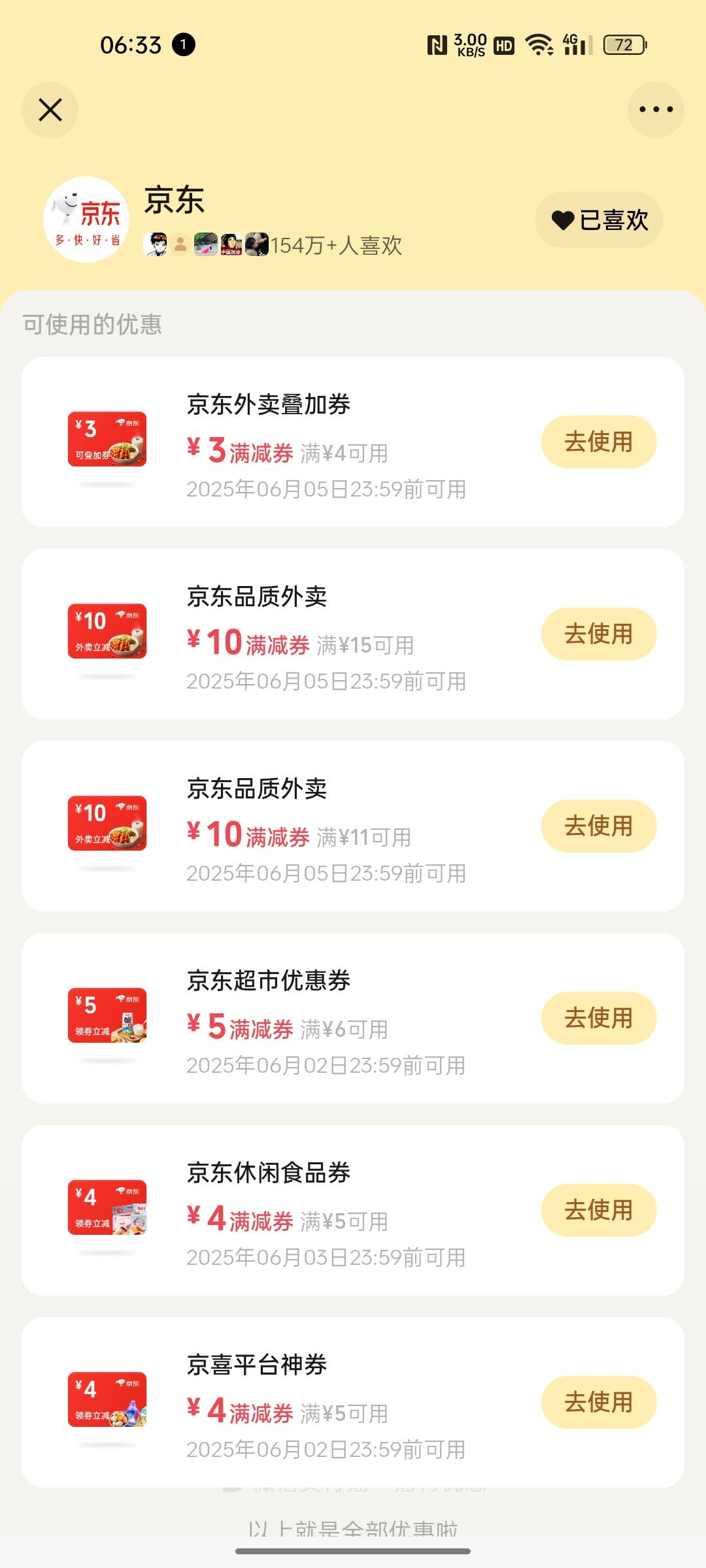 京东 15-10 现在难弄了老哥们去 wx 支付先弄到有京东的然后去 wx 支付对话框点摇优惠67 / 作者:只有学校有粉笔 / 