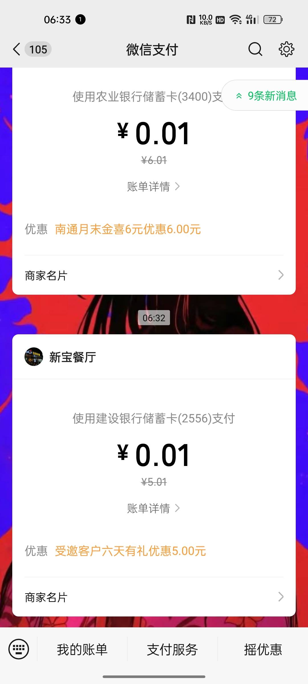 京东 15-10 现在难弄了老哥们去 wx 支付先弄到有京东的然后去 wx 支付对话框点摇优惠91 / 作者:只有学校有粉笔 / 