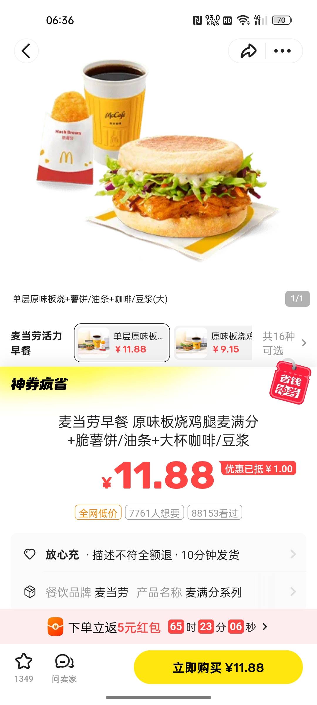 麦当劳早餐有老哥要吗 5
1 / 作者:只有学校有粉笔 / 