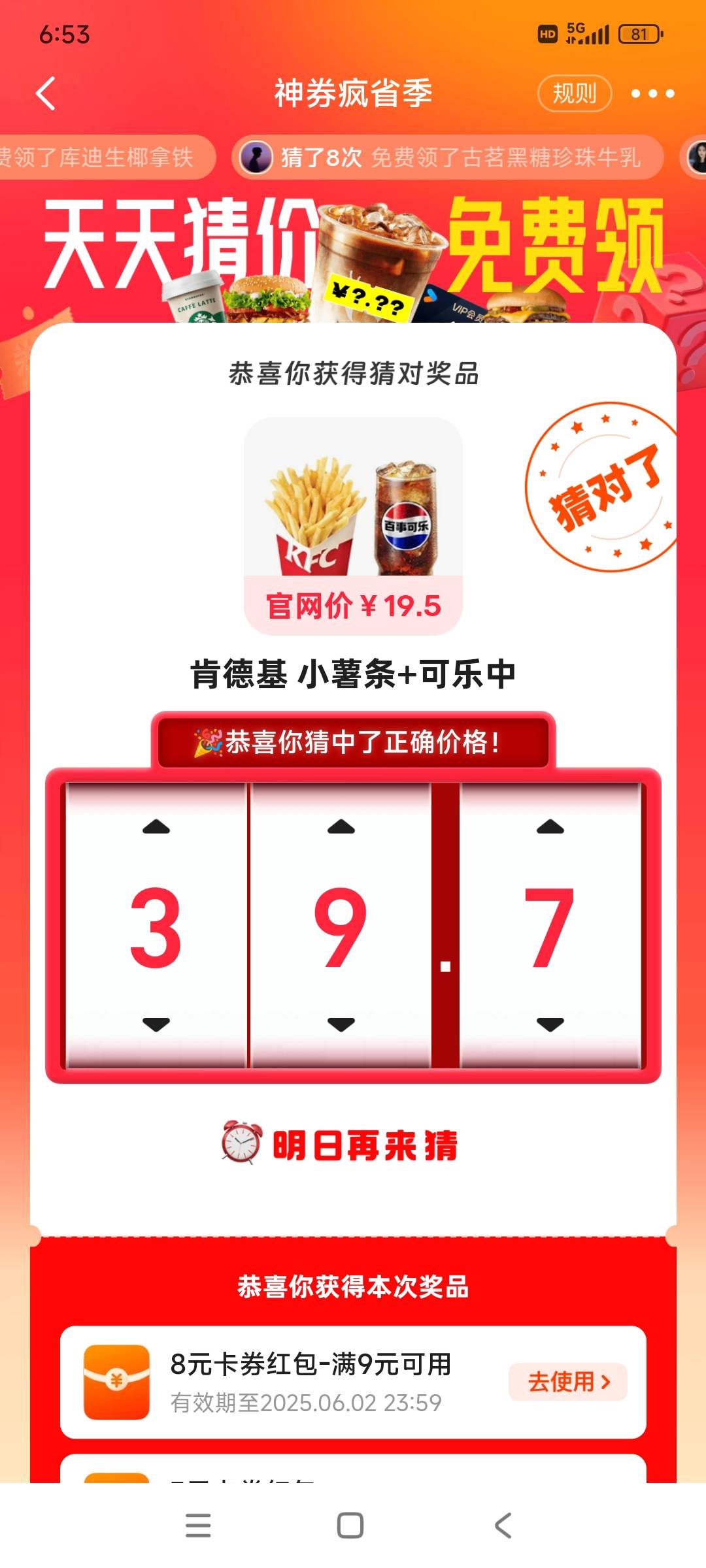 刚睡醒，中了个大的可喜可贺

95 / 作者:美团头号黑子 / 