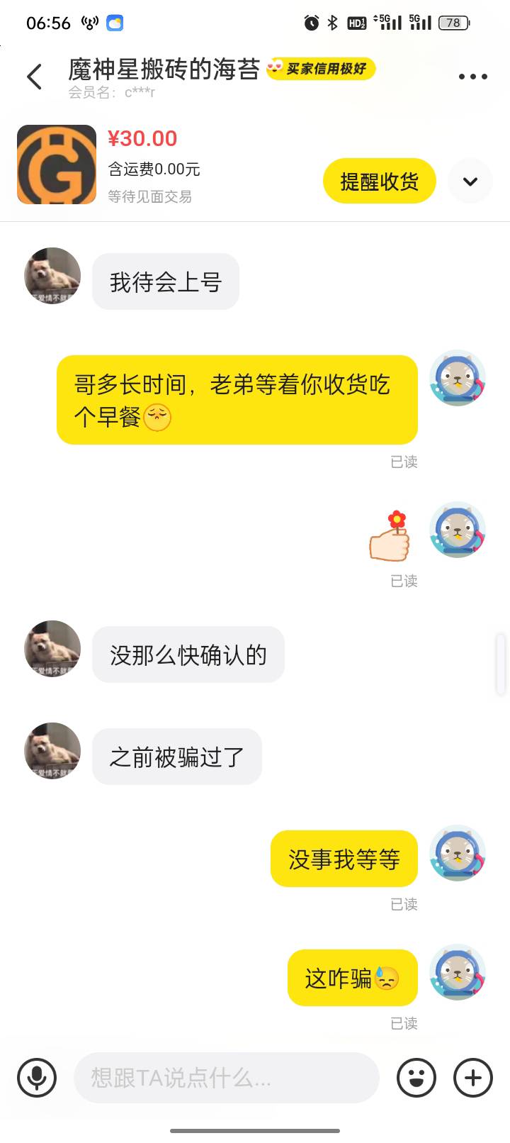 老哥们出个购宝他说上次被骗，没那么快收货，现在过去一个半小时了，发消息也不回，我5 / 作者:宇宙诚恳的饼干 / 