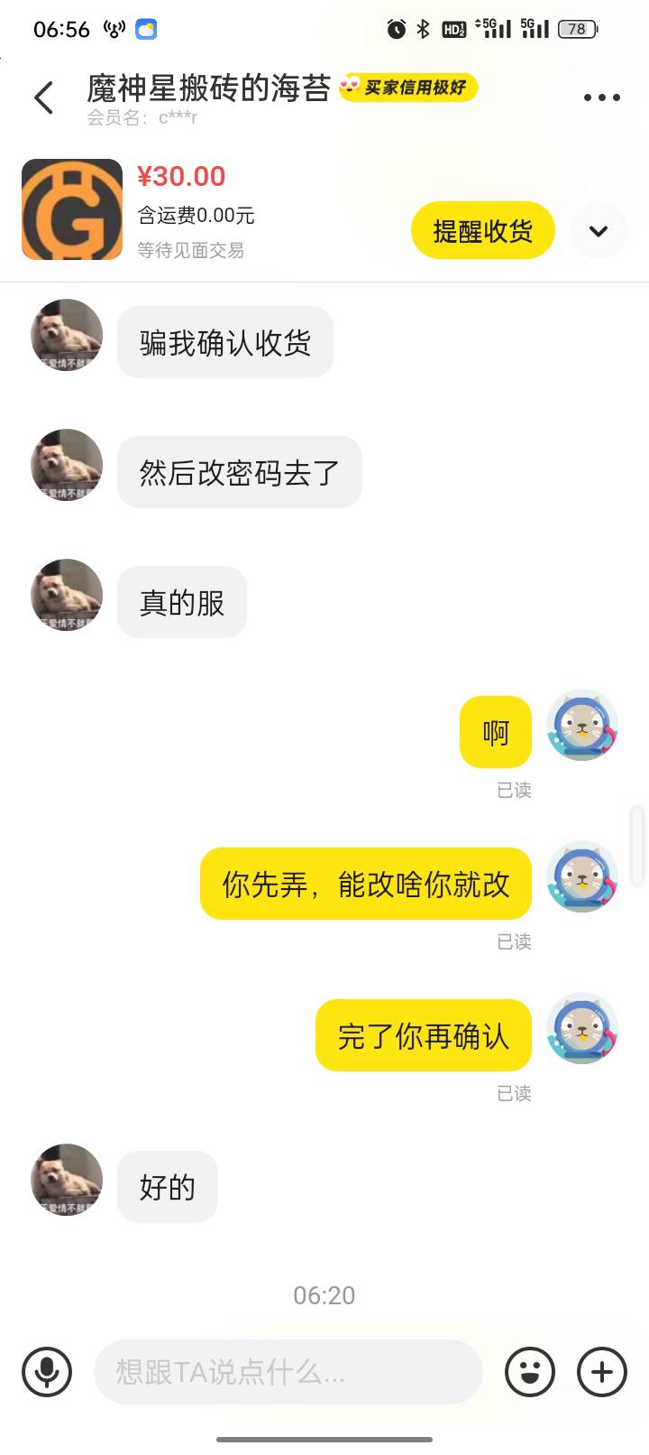 老哥们出个购宝他说上次被骗，没那么快收货，现在过去一个半小时了，发消息也不回，我54 / 作者:宇宙诚恳的饼干 / 