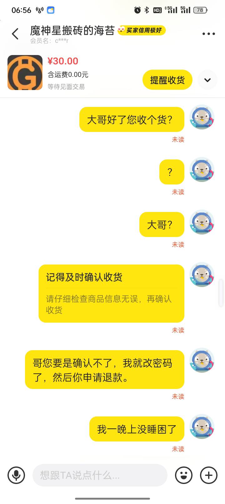 老哥们出个购宝他说上次被骗，没那么快收货，现在过去一个半小时了，发消息也不回，我74 / 作者:宇宙诚恳的饼干 / 