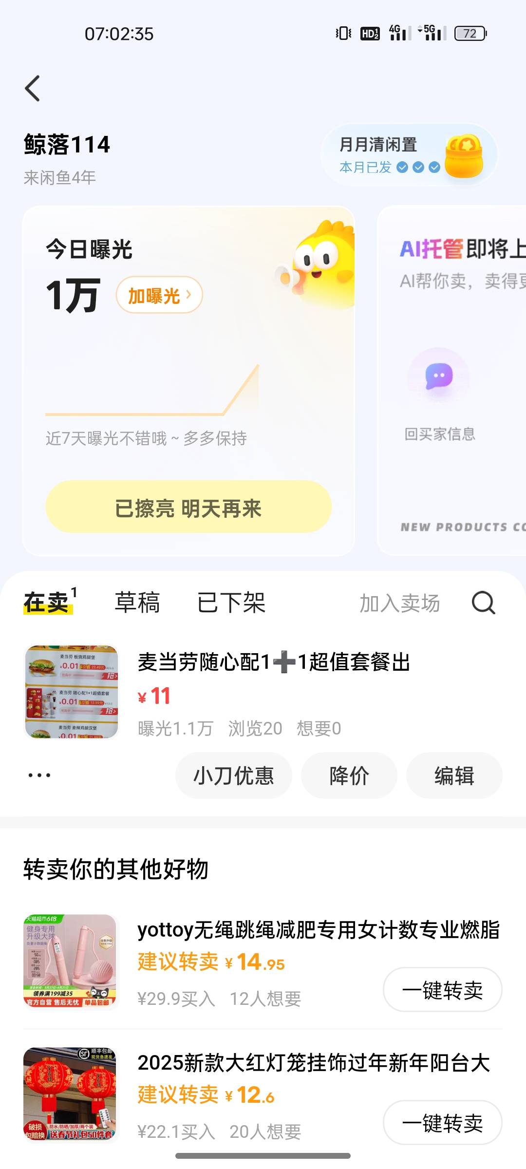 这曝光没人问啊，可以退掉换别的免单商品不

76 / 作者:晶露110 / 