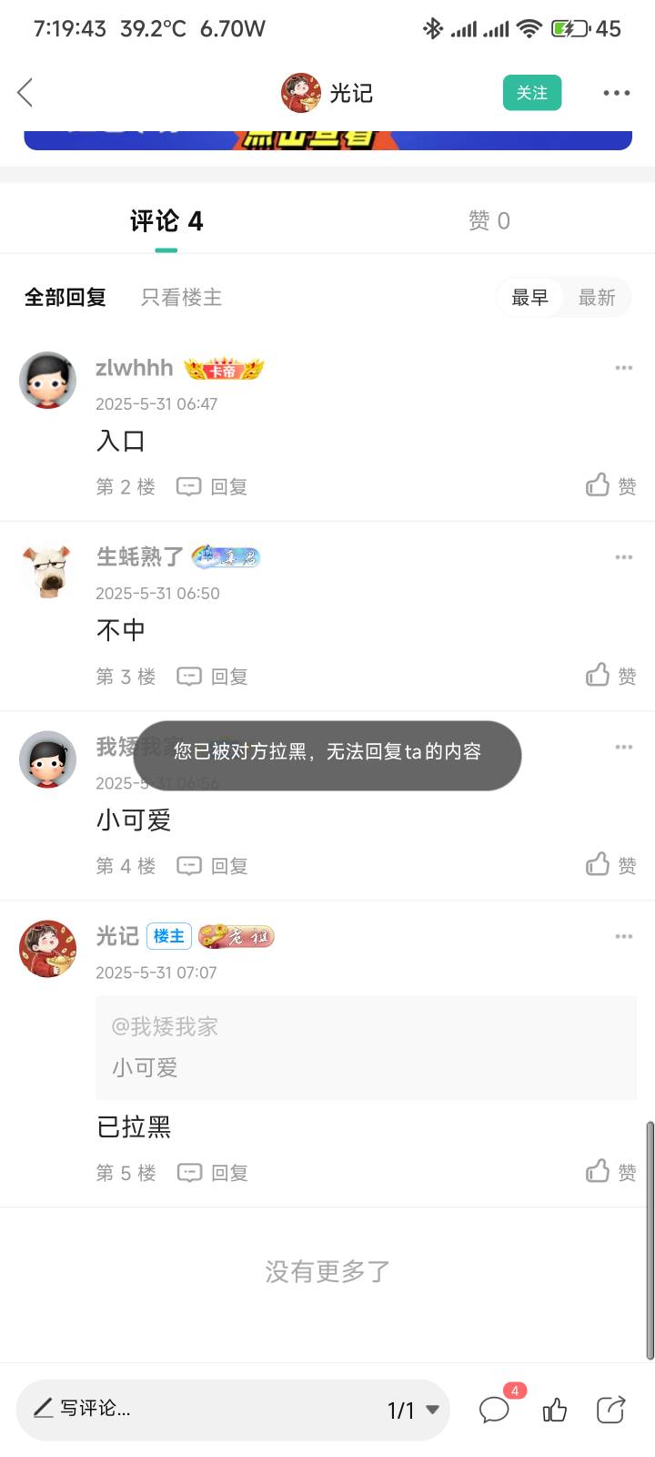 这家伙被我拉黑状态，还能刷到他的帖子


89 / 作者:你没那么爱我 / 